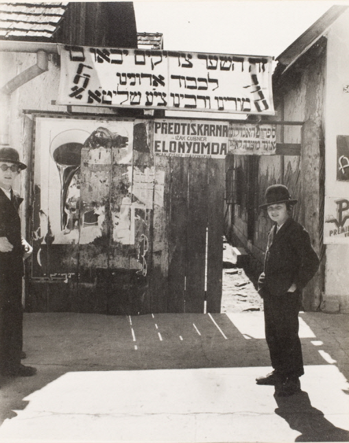 Надпись гласит: "Это ворота, в которые войдут праведники", Мукачево или Рахов